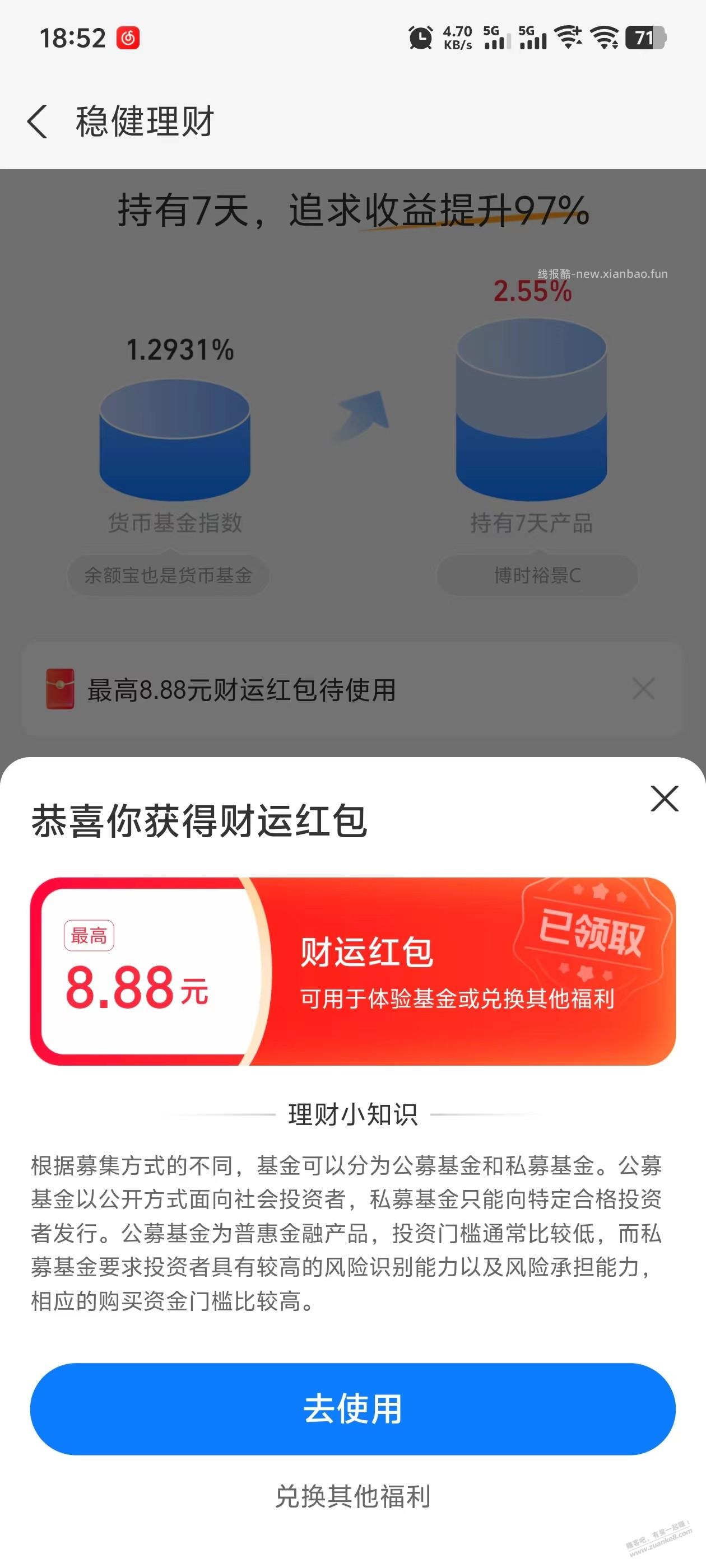 支付宝8.88基金红包 - 线报酷