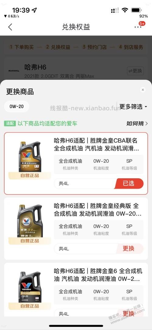 9 积分 的小保养想自用，这个油怎么样 - 线报酷