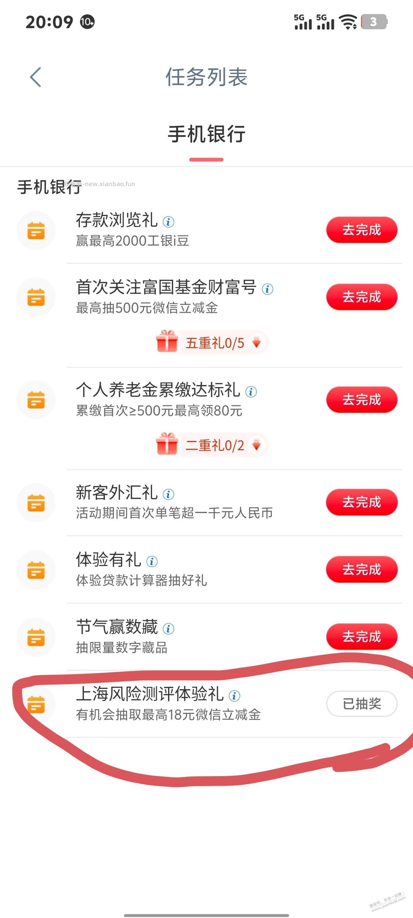 上海地区工行做任务中8.8立减金 - 线报酷