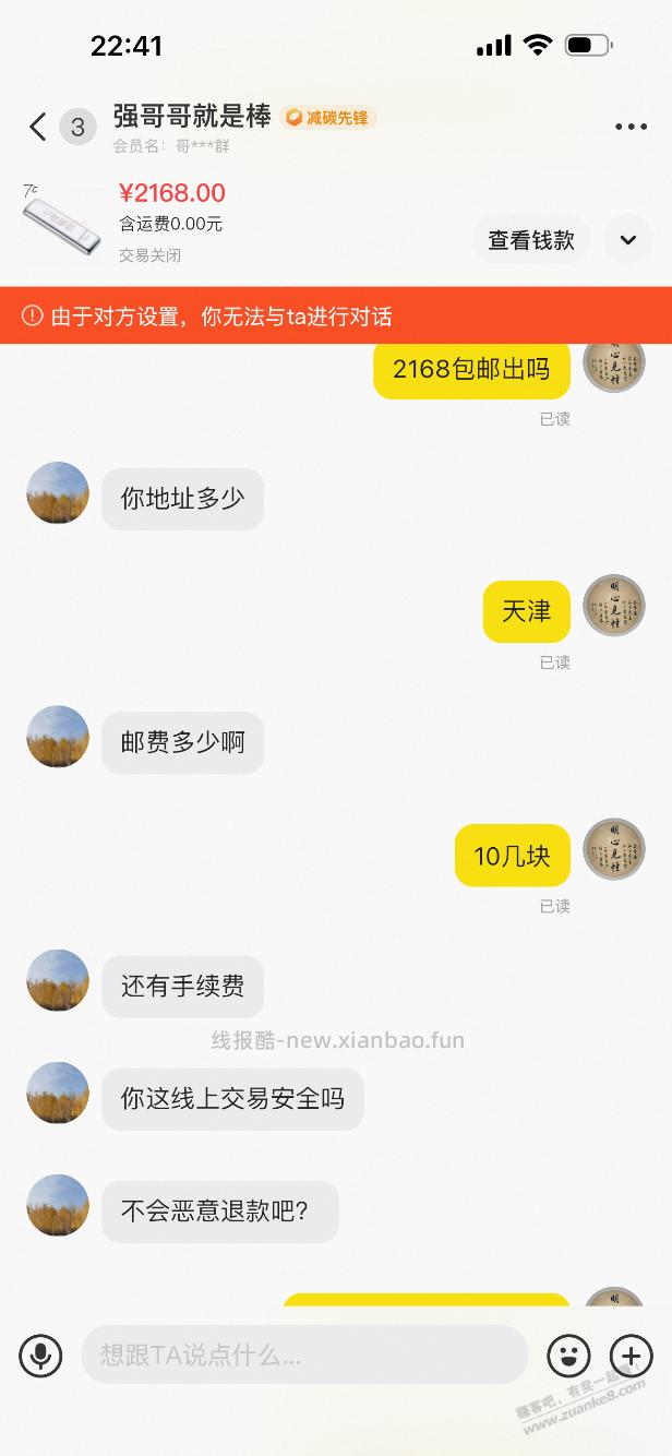 闲鱼被鸽最生气的一次 - 线报酷