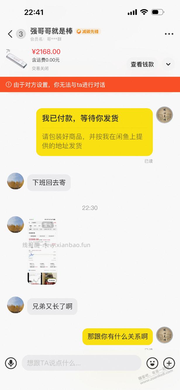 闲鱼被鸽最生气的一次 - 线报酷