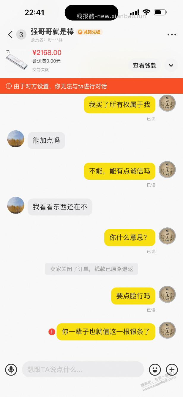 闲鱼被鸽最生气的一次 - 线报酷