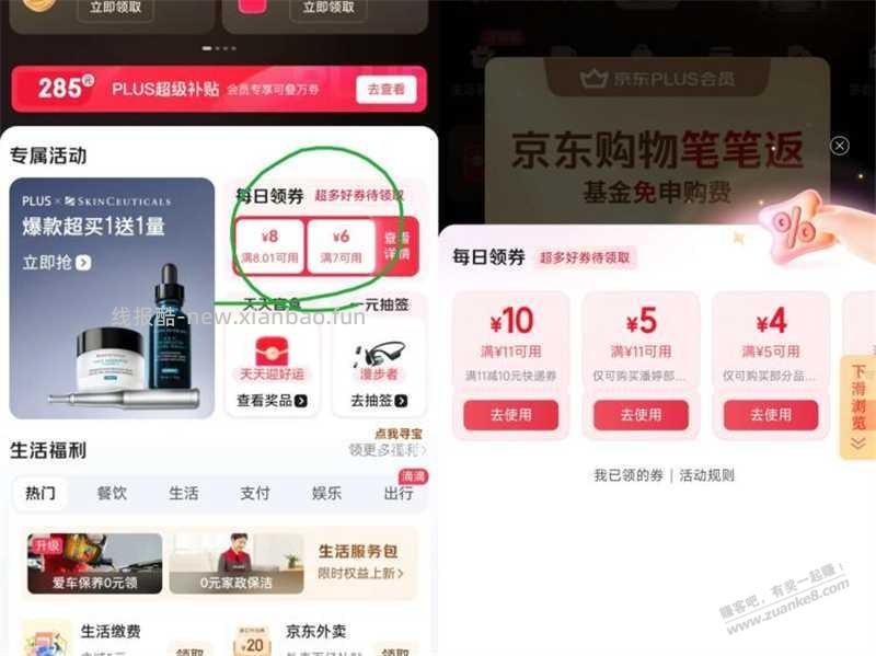 京东快递券11-10 - 线报酷