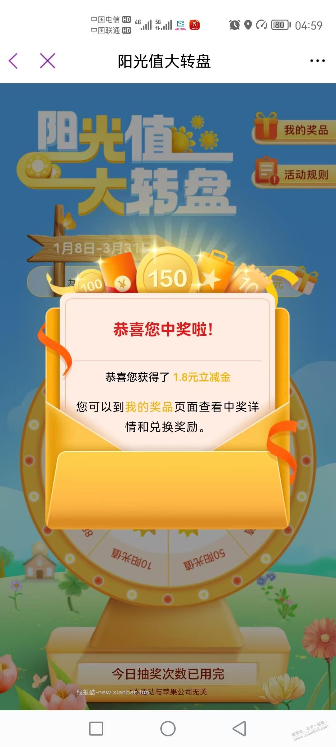 光大阳光转盘 有水 1.8 - 线报酷