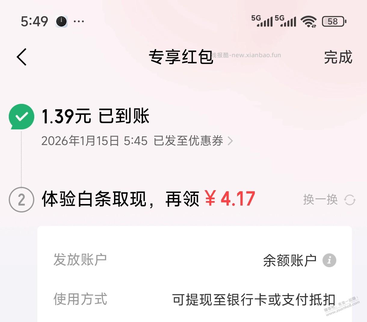 京东金融1.39今天继续领 - 线报酷