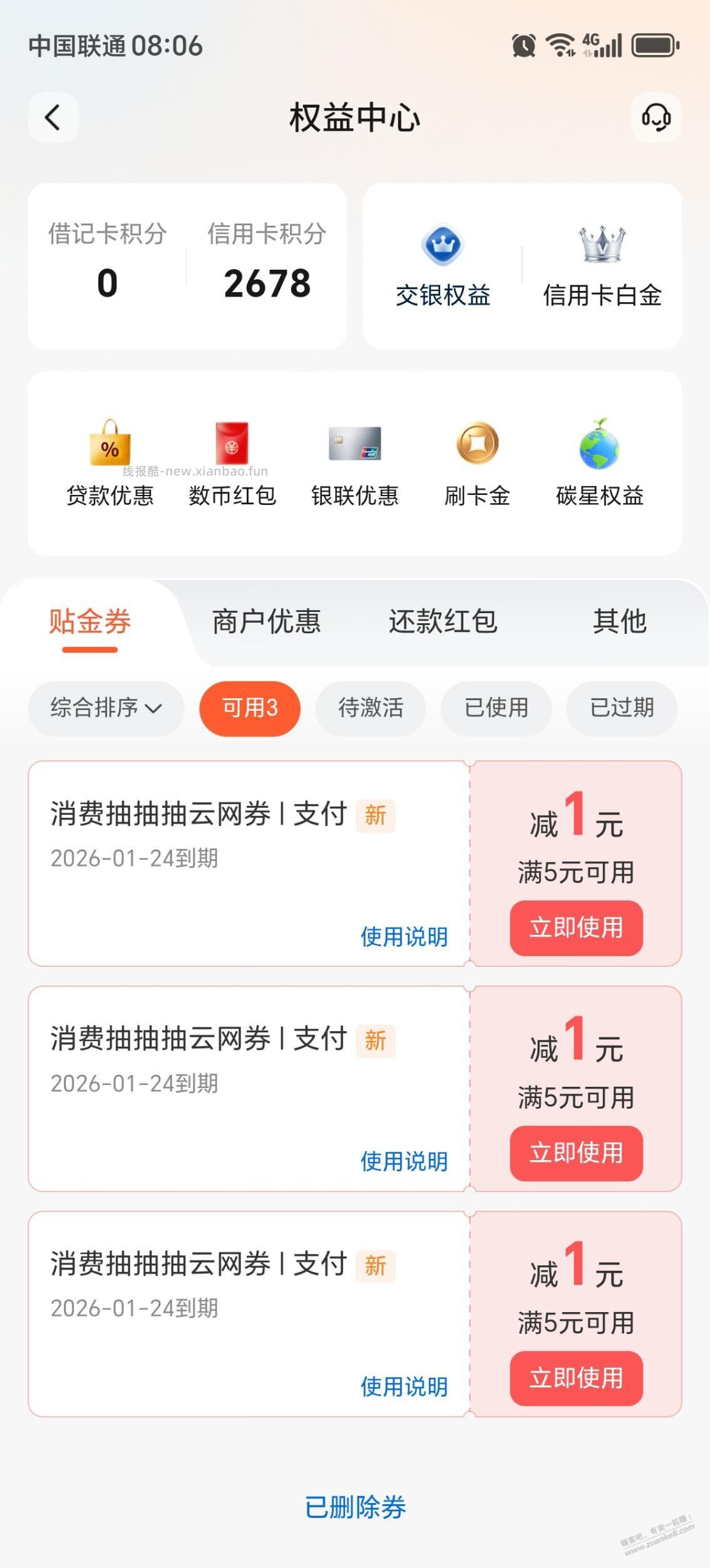 交行搜消费抽 - 线报酷