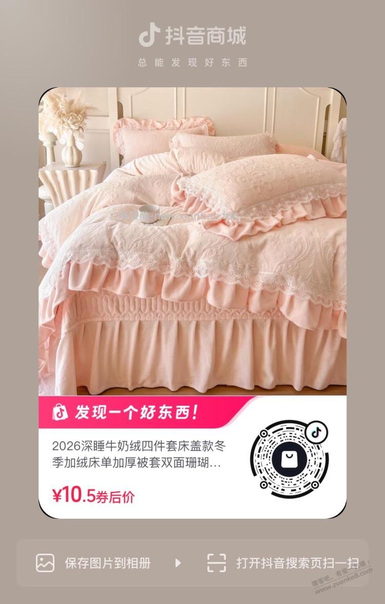 4件套10.5！！ - 线报酷