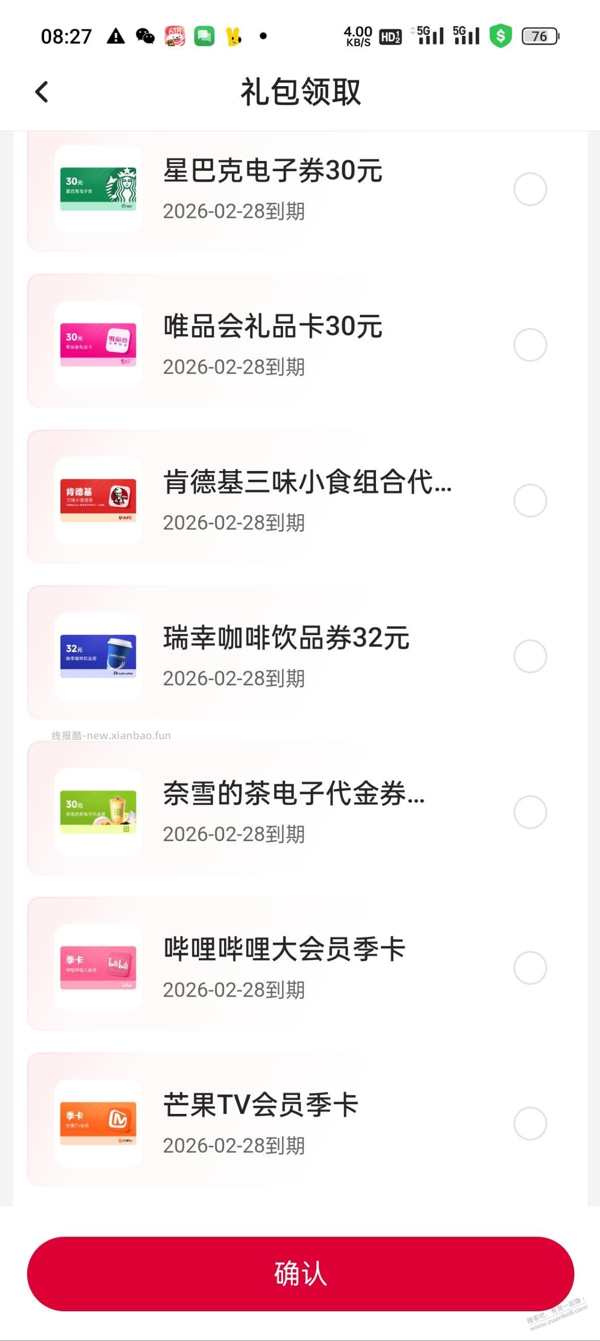 中行三笔199领什么划算 - 线报酷