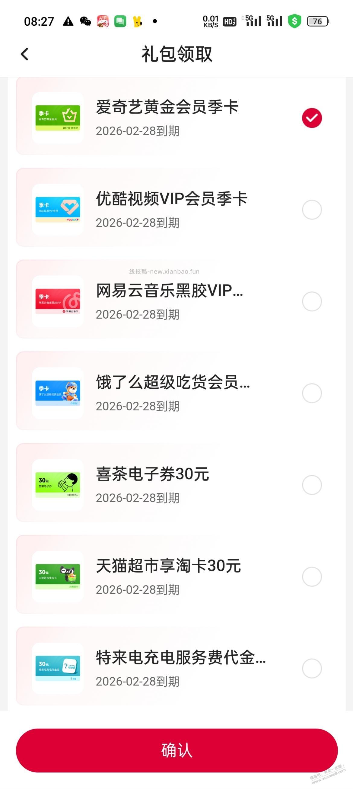 中行三笔199领什么划算 - 线报酷