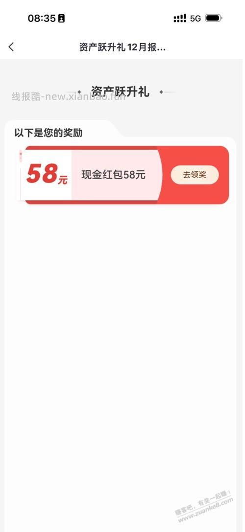 中信资产跃升发奖了 - 线报酷