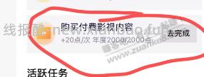 写个腾讯视频v成长6000+6000+2000方法【可以用qb支付/安卓app】 - 线报酷