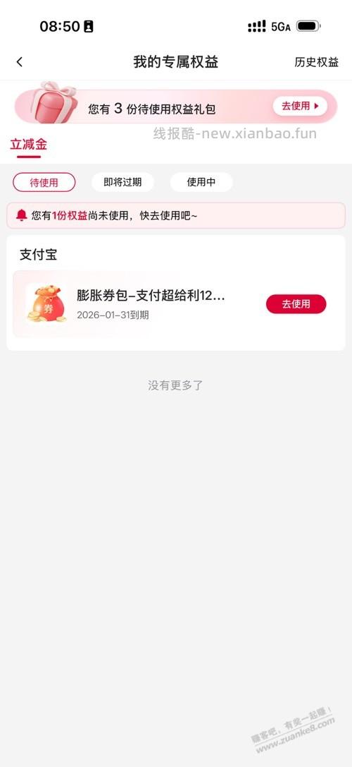 中行12月消费达标领奖 - 线报酷