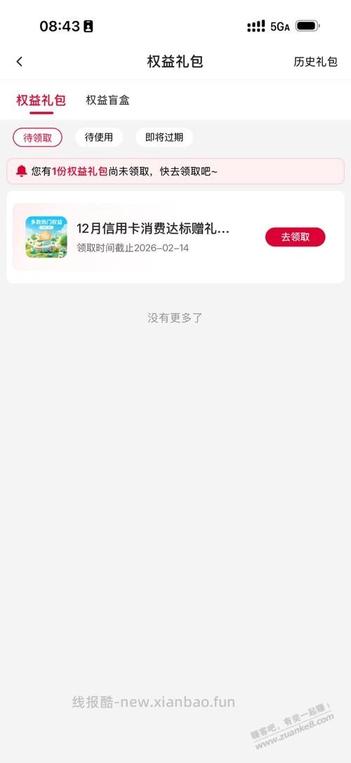 中行12月消费达标领奖 - 线报酷