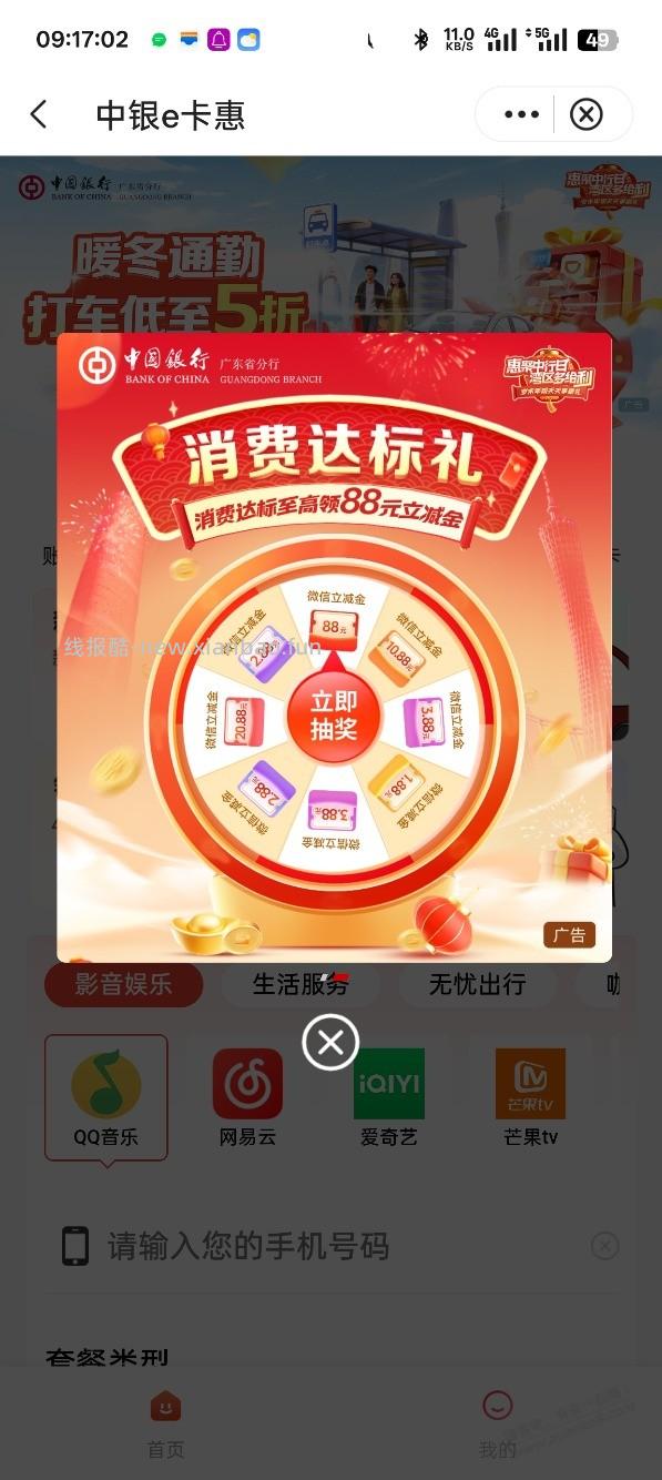 中行 广东 最低2.88立减金 - 线报酷