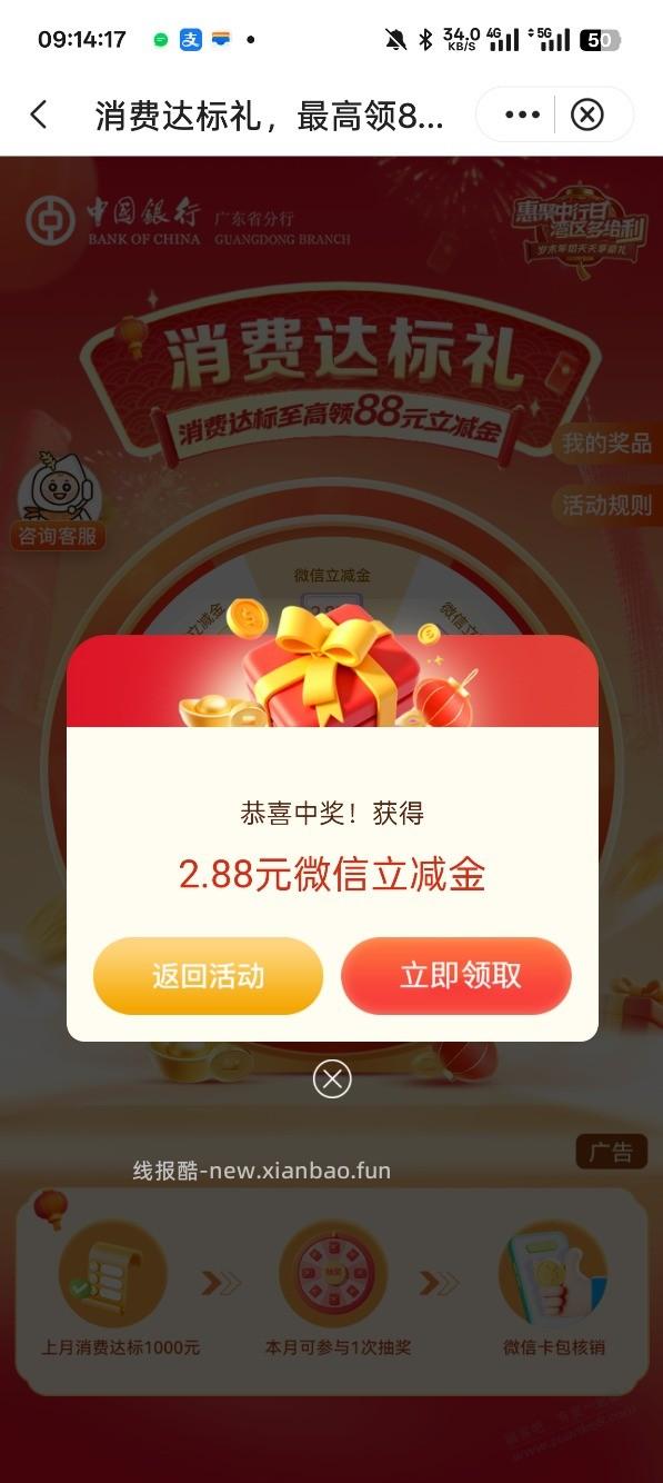 中行 广东 最低2.88立减金 - 线报酷