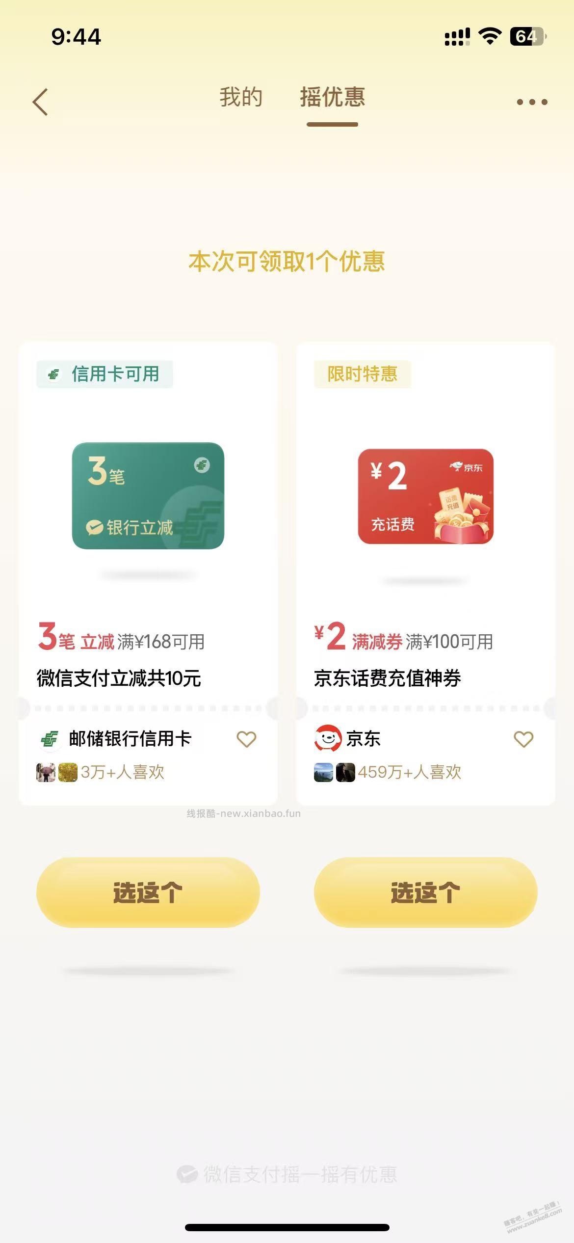 vz支付摇一摇，有水 10元，邮储xing/用卡 - 线报酷
