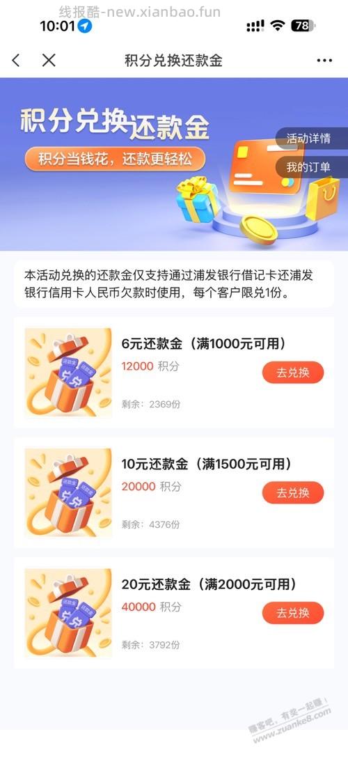 浦大喜奔 积分 兑换还款 - 线报酷