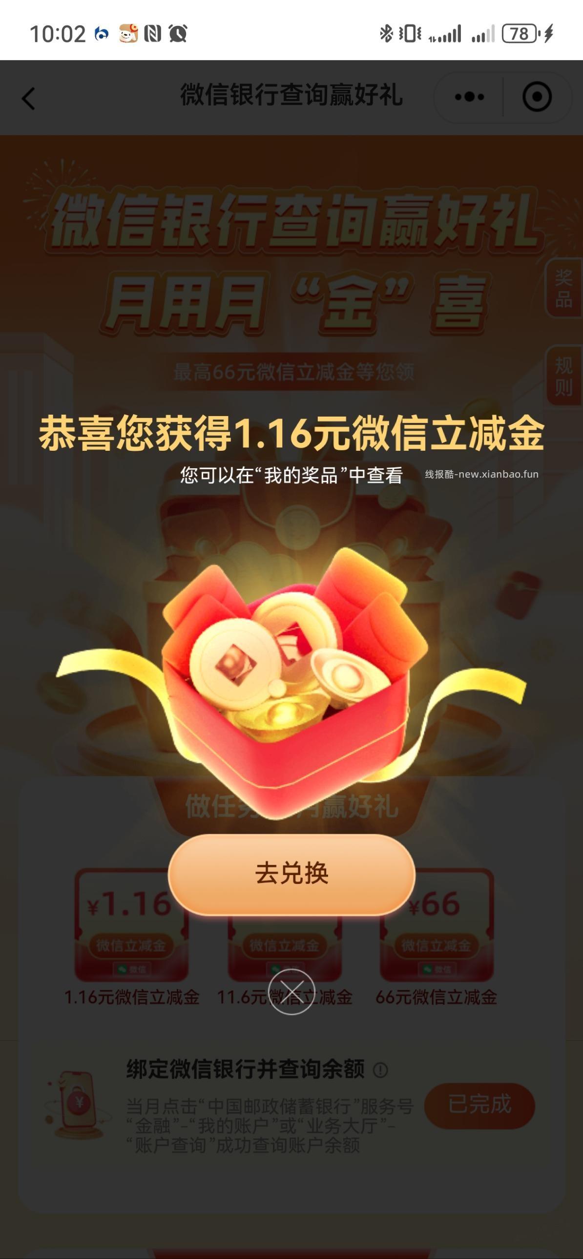 邮储1.16立减金又可以领了 - 线报酷