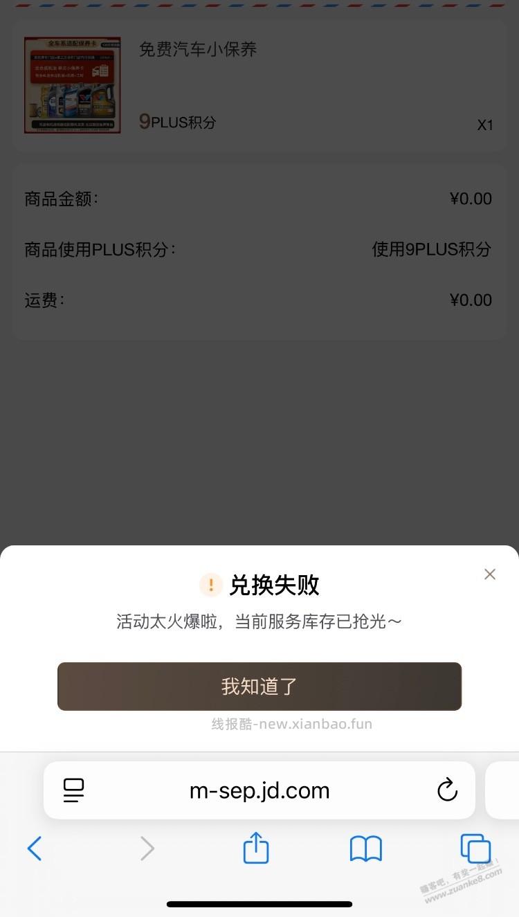 京东9积分提示这个是黑号吗 - 线报酷