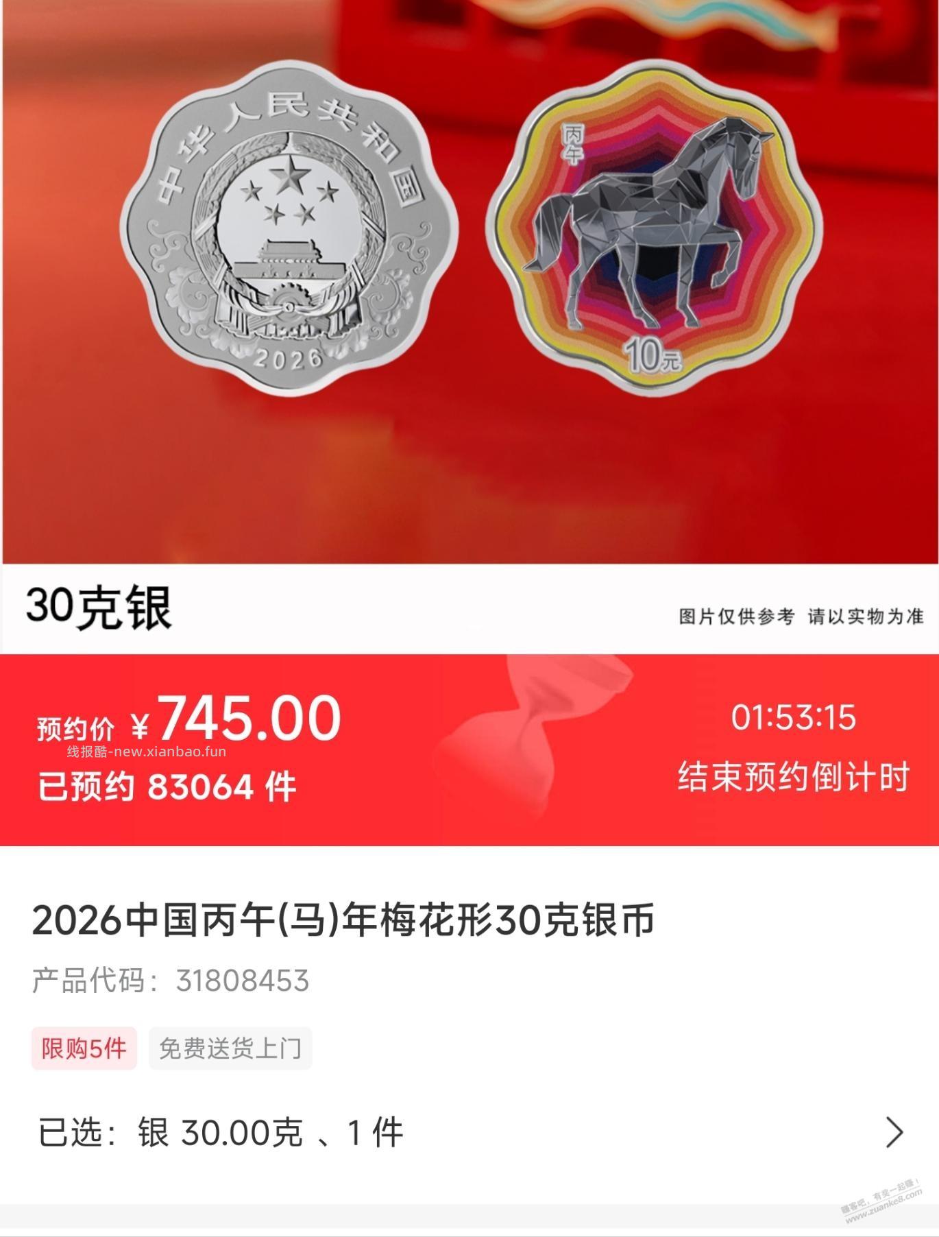 12:00结束，马币（交行，银质） - 线报酷