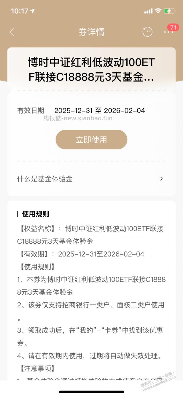 【招商银行】博时基金体验金18888元～ - 线报酷