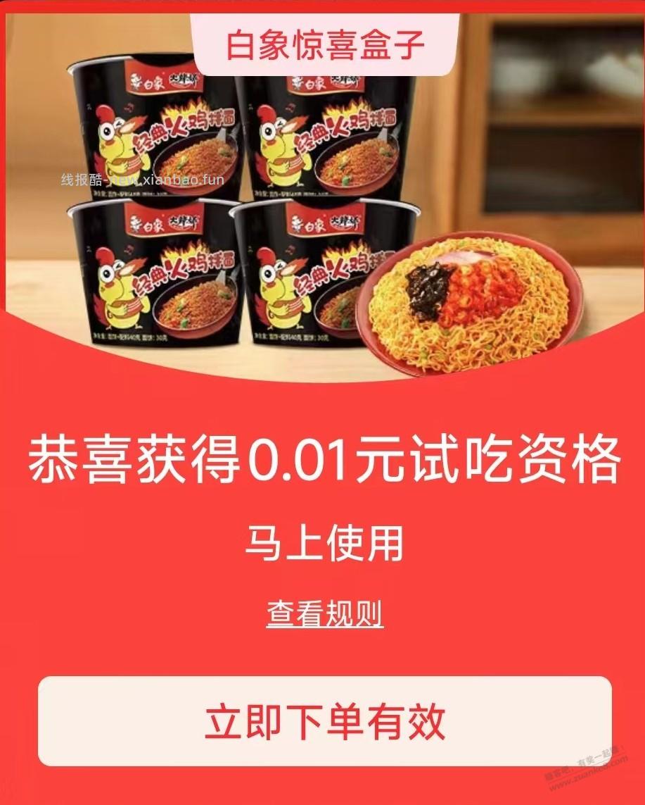 淘宝0.01试吃火鸡面 - 线报酷
