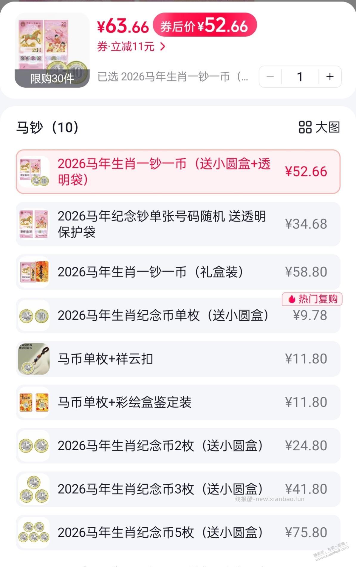 DY上马币马超已经开始售卖了，价格如图 - 线报酷