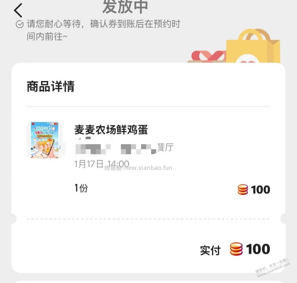 麦当劳免费鸡蛋，多号多领 - 线报酷