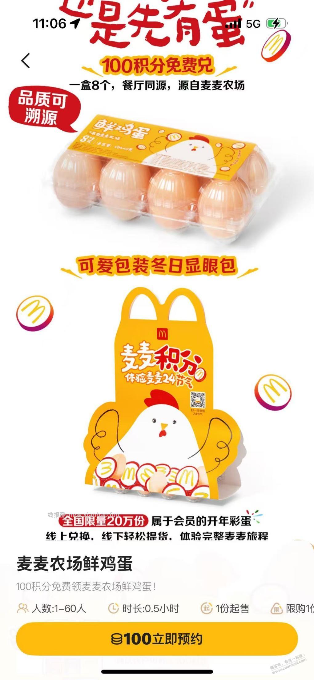 麦当劳免费鸡蛋，多号多领 - 线报酷