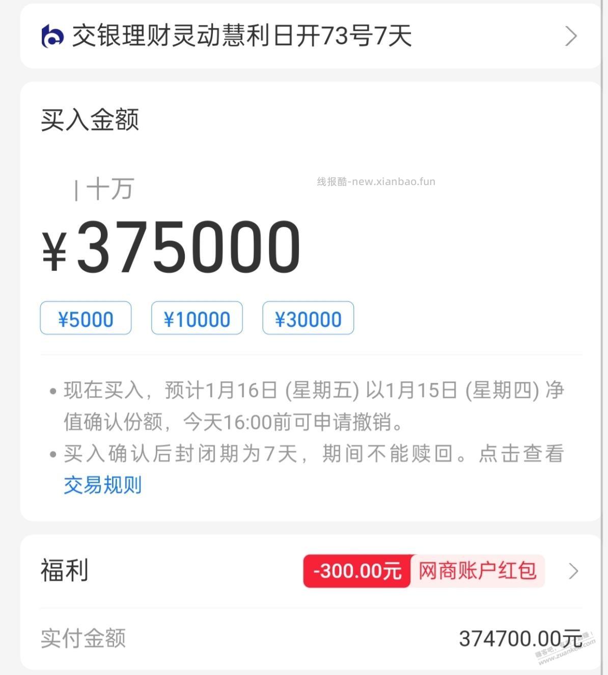 套网商红包时注意有坑，有些7天产品其实是8天（比其他产品多一天） - 线报酷