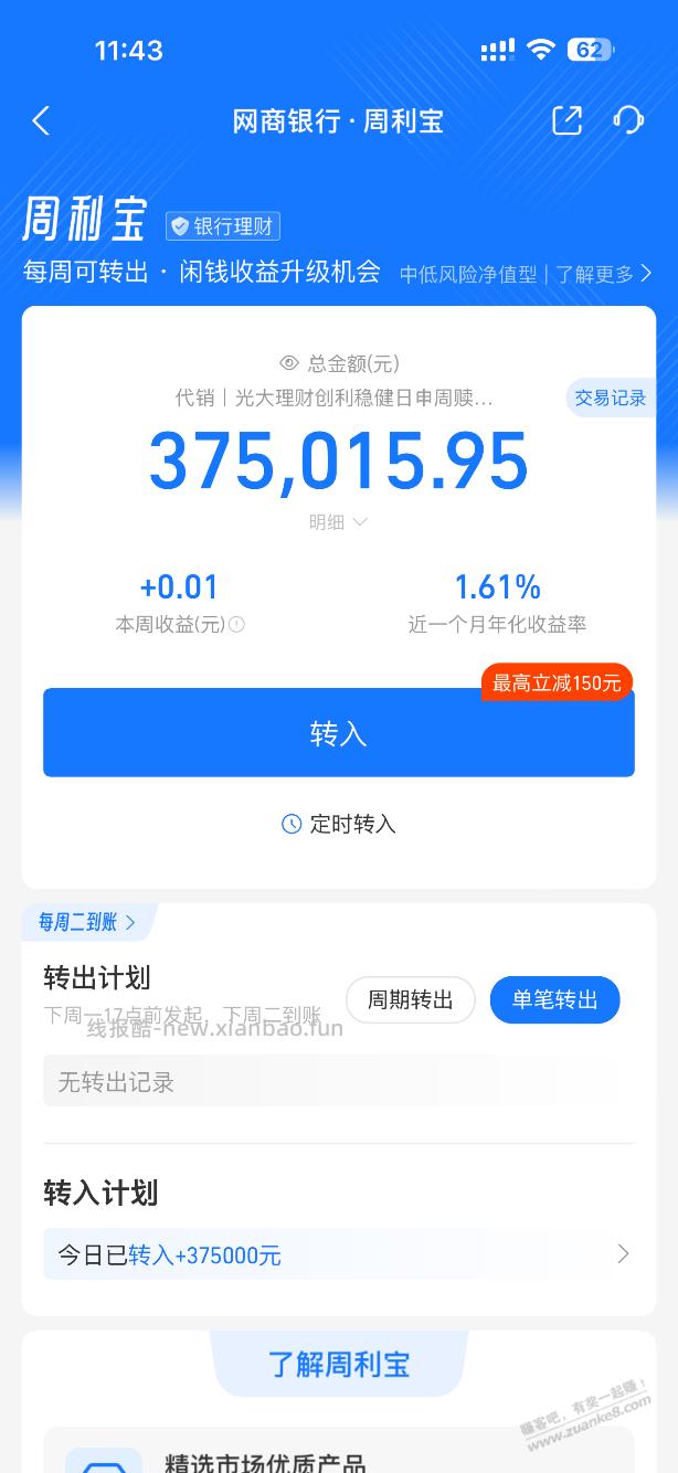 套网商红包时注意有坑，有些7天产品其实是8天（比其他产品多一天） - 线报酷