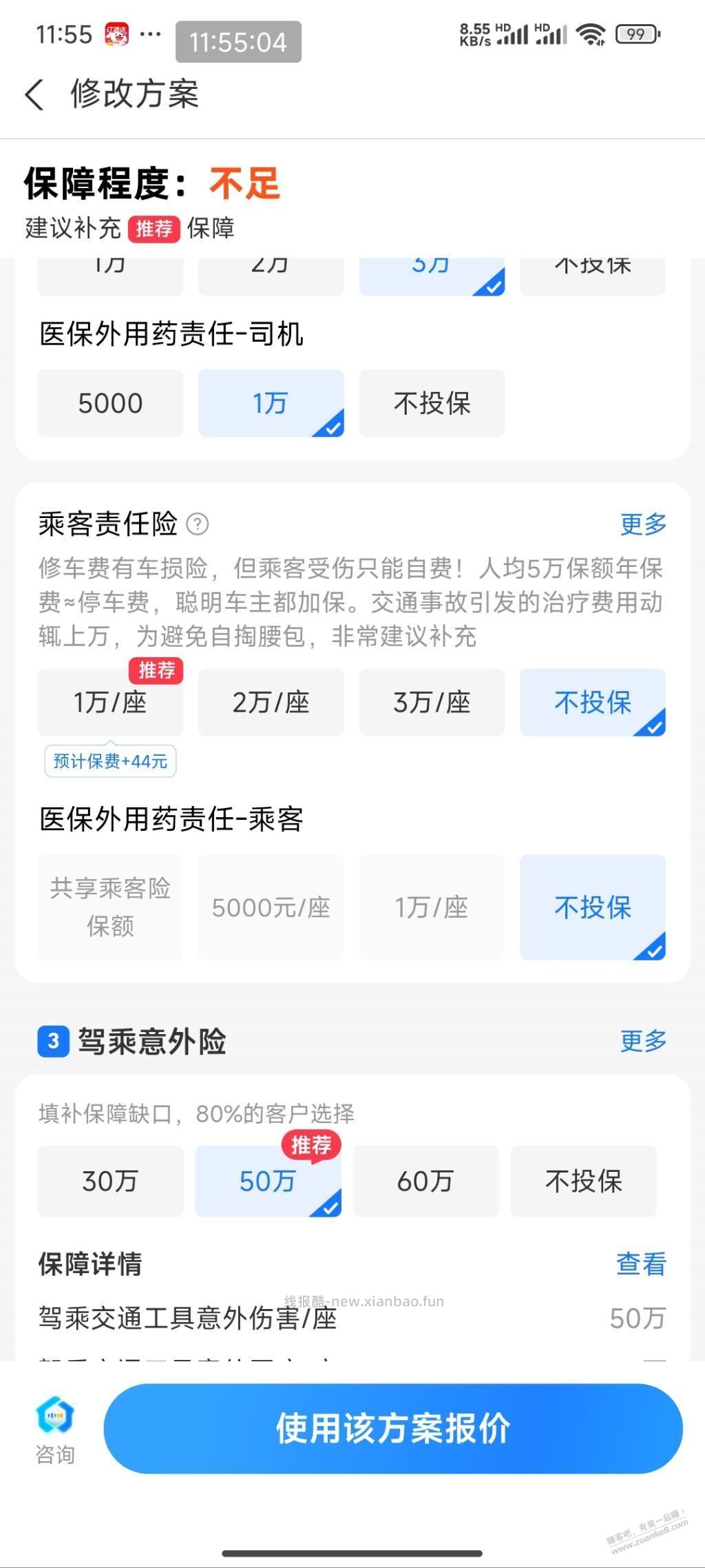 第一次买车保险，这个咋选，有果果 - 线报酷