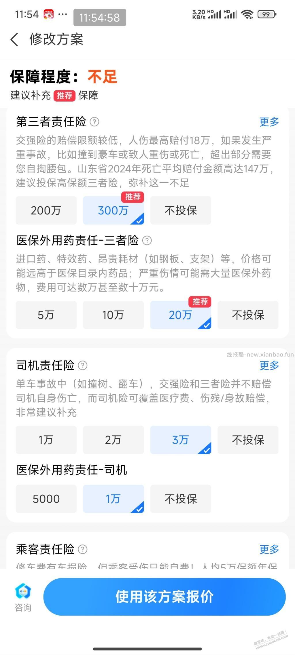 第一次买车保险，这个咋选，有果果 - 线报酷