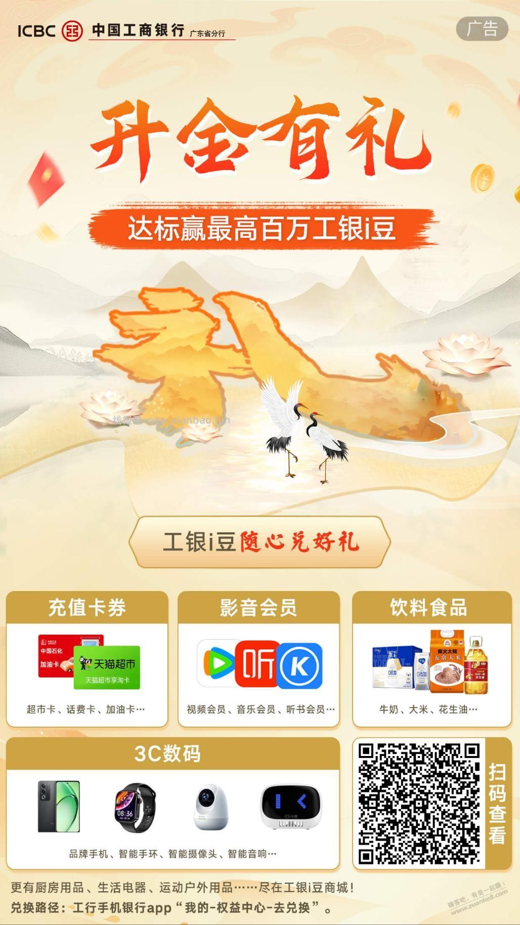 【广东】上个月升金有礼可以领了，本月记得报名 - 线报酷