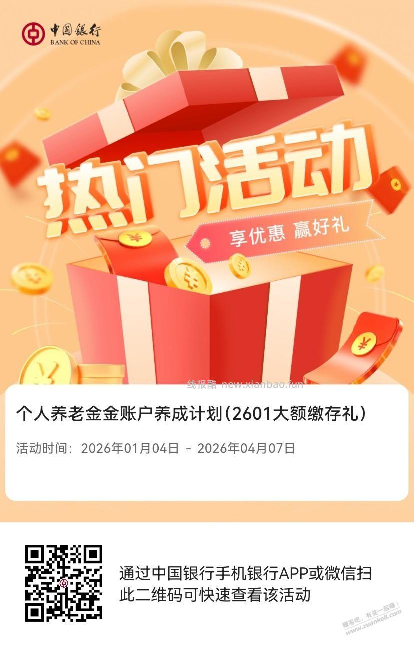 苏州养老金开在中行的领保底38元立减金 - 线报酷