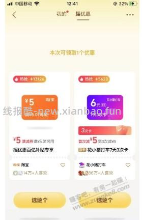 VX支付摇到的5元TB百亿5元券 没有一个商家能用? - 线报酷