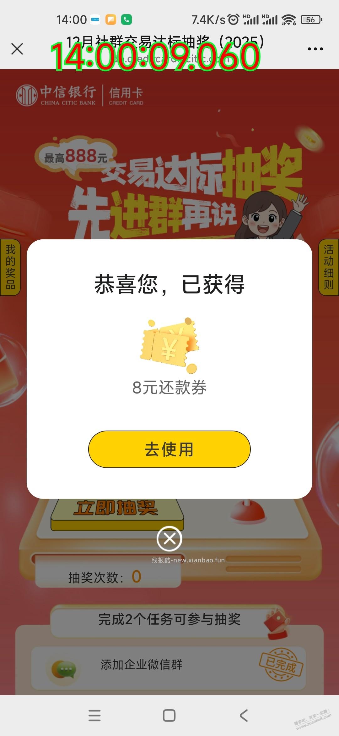 中信银行达标抽奖 - 线报酷