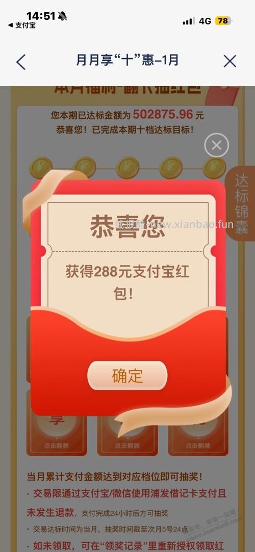 浦发月月享十惠，最后一抽有水 - 线报酷