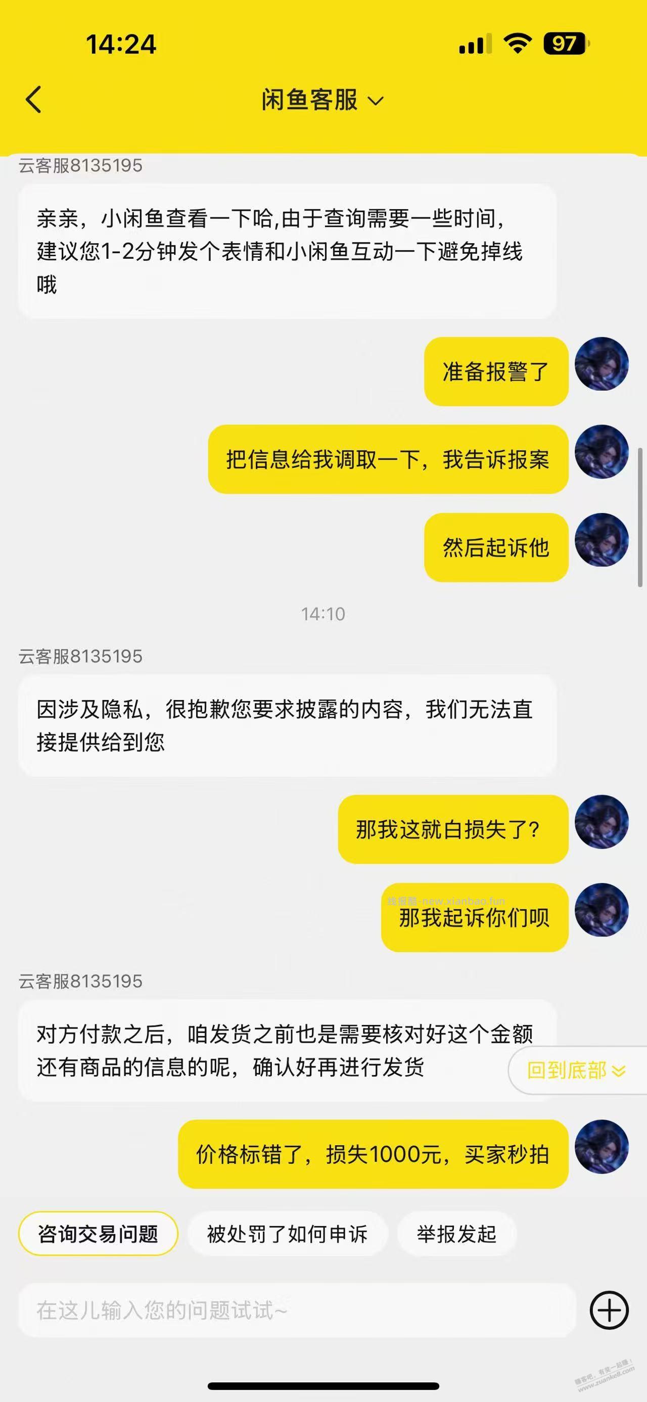 求助贴：闲鱼卖东西挂错价格被秒拍亏了1000！咋整啊兄弟们求助！ - 线报酷