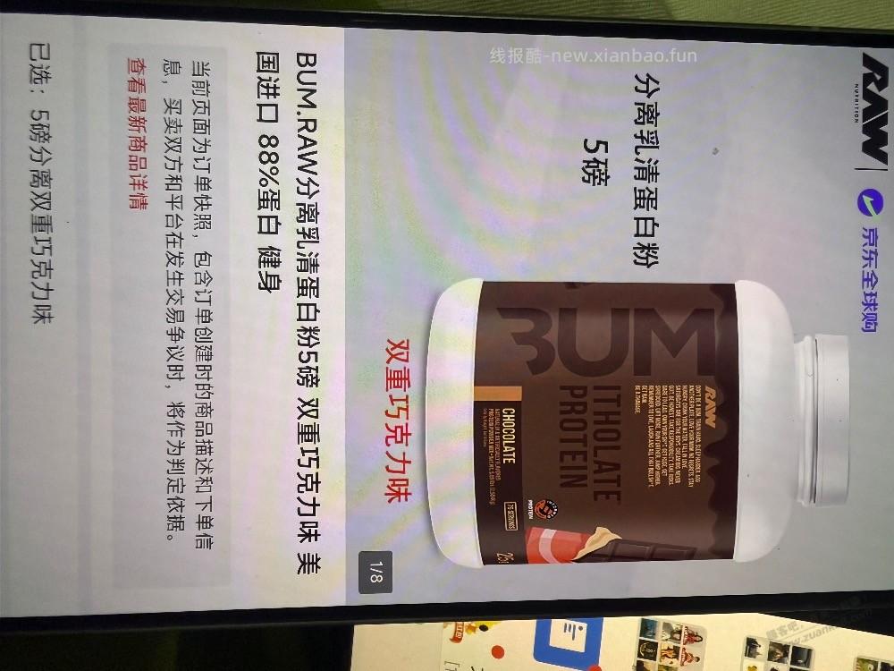 京东这算不算虚假宣传？ - 线报酷