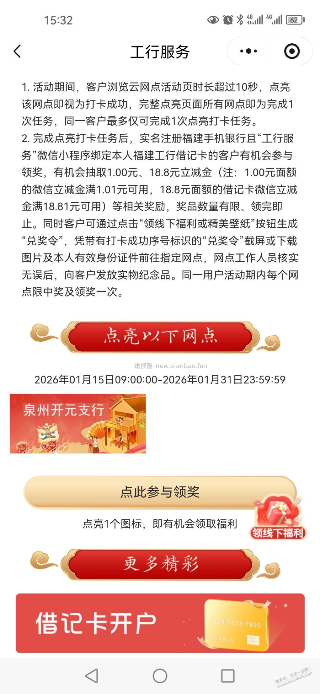 福建工行立减金 - 线报酷