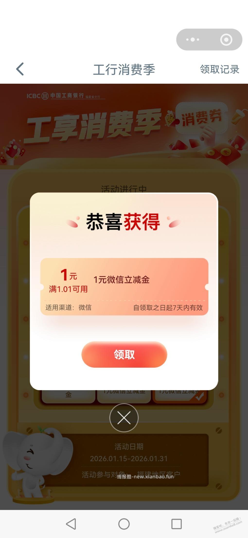 福建工行立减金 - 线报酷