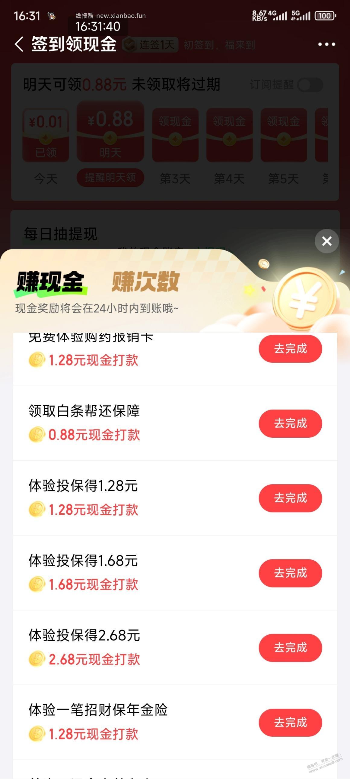 京东金融5大毛 - 线报酷