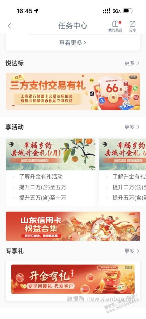 工行升金惊喜 - 线报酷