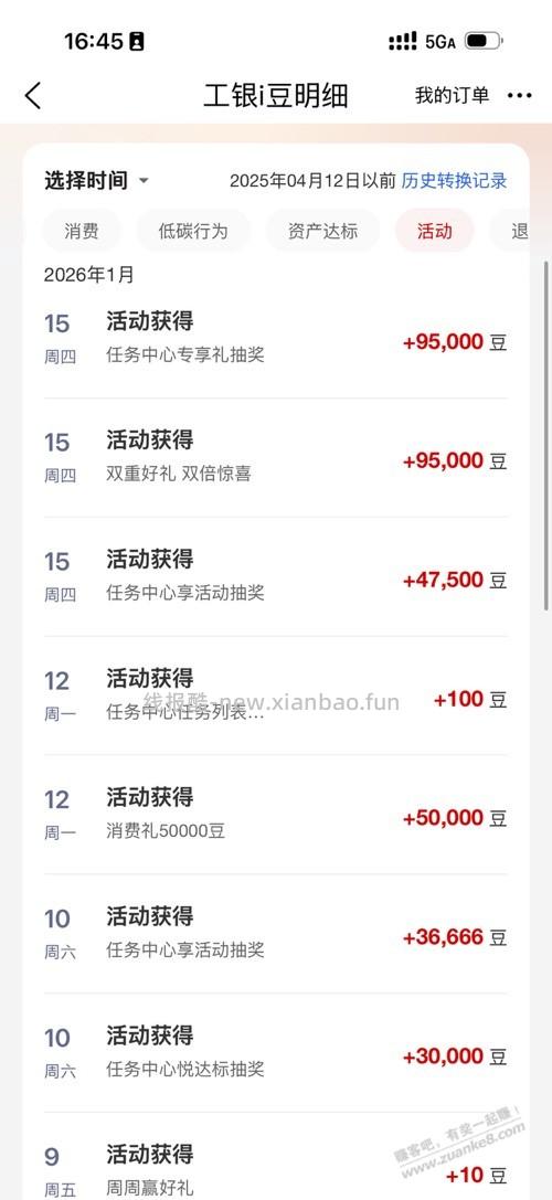 工行升金惊喜 - 线报酷