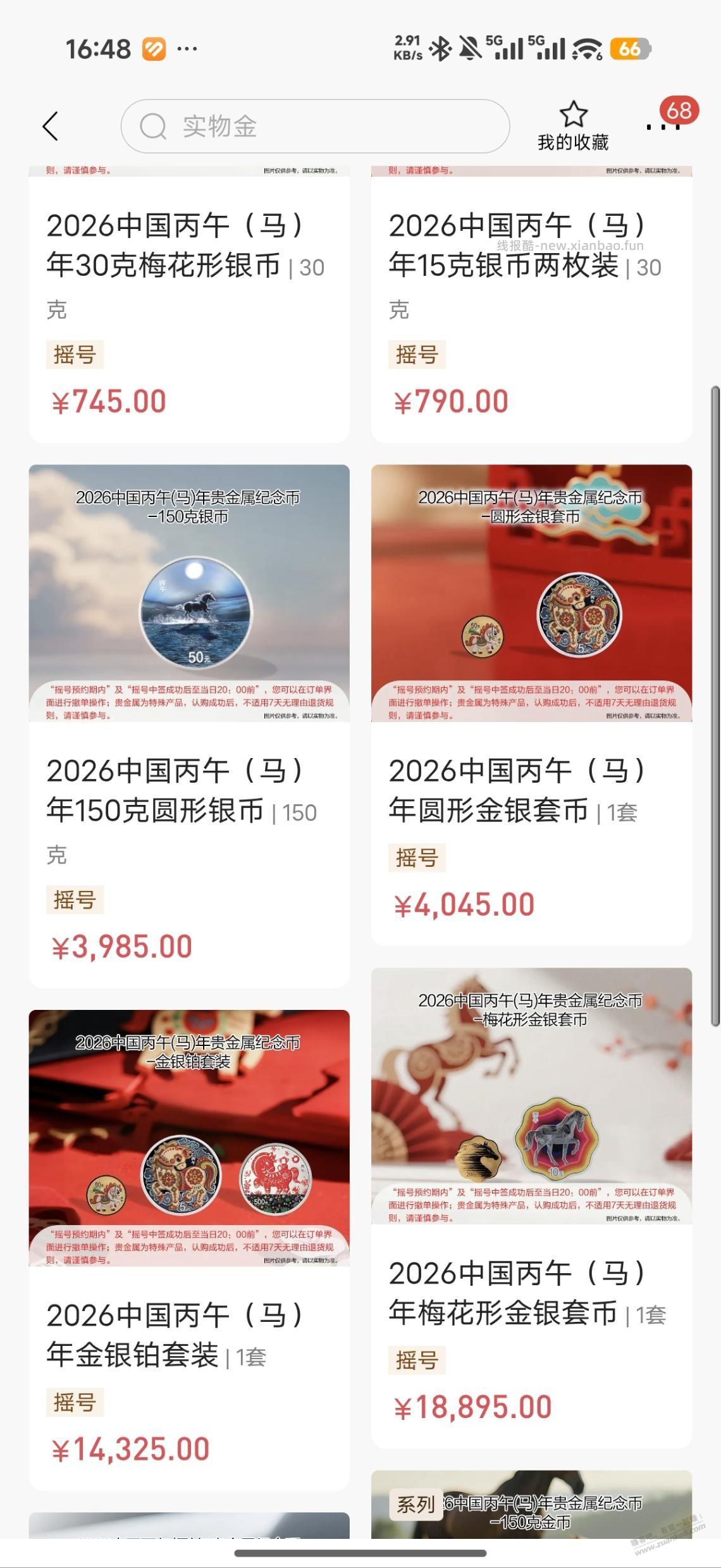 马年贵金属纪念币，哪个有利润啊， - 线报酷