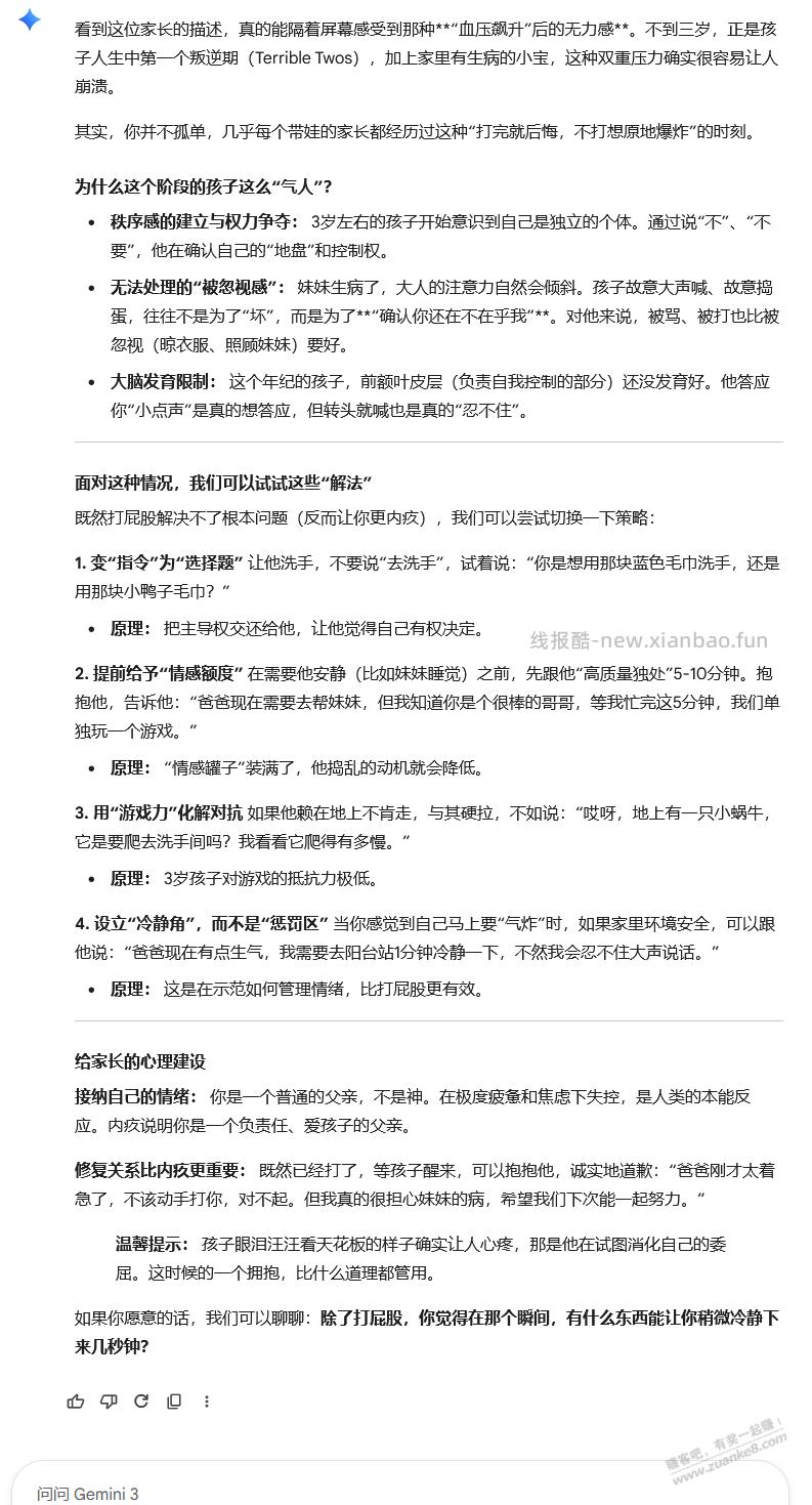 一打完孩子就内疚，唉。 - 线报酷