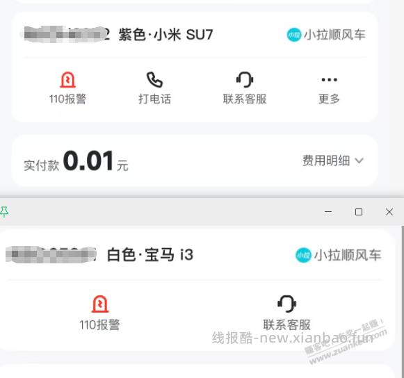 小拉出行真有点东西啊 - 线报酷