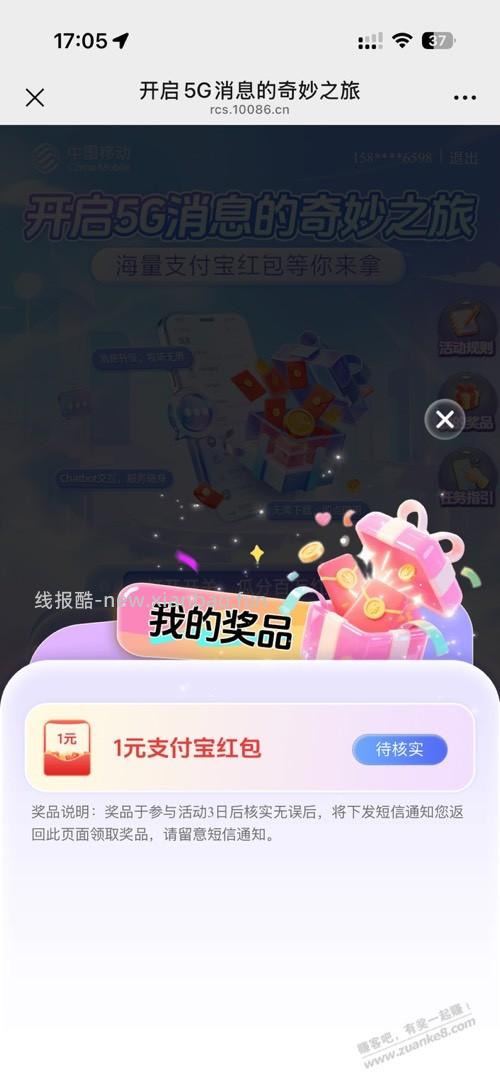 移动用户抽支付宝立减金 - 线报酷