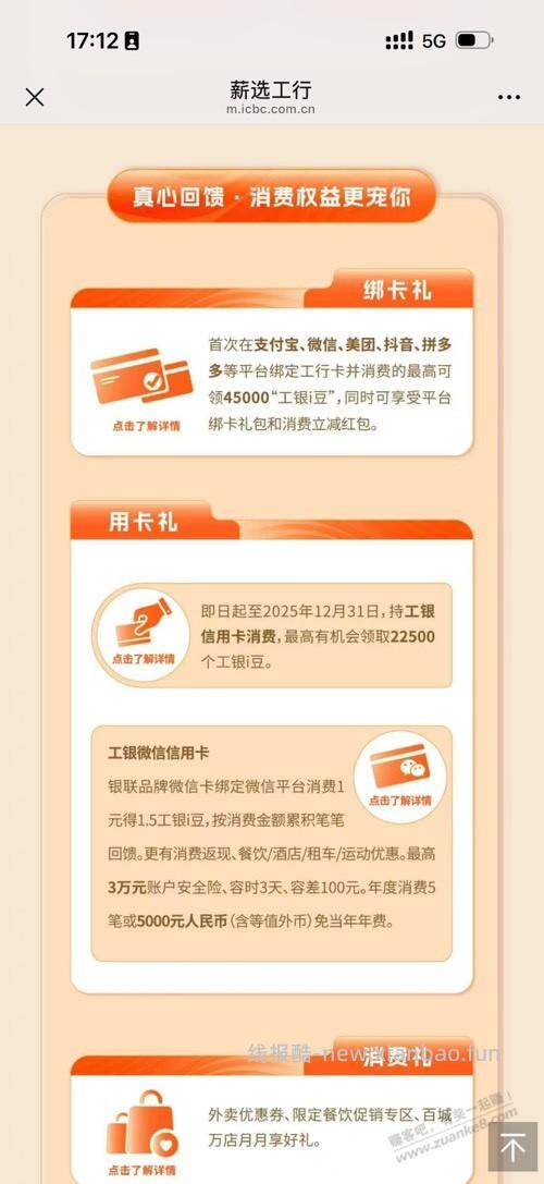 工行代发客户领豆子 - 线报酷